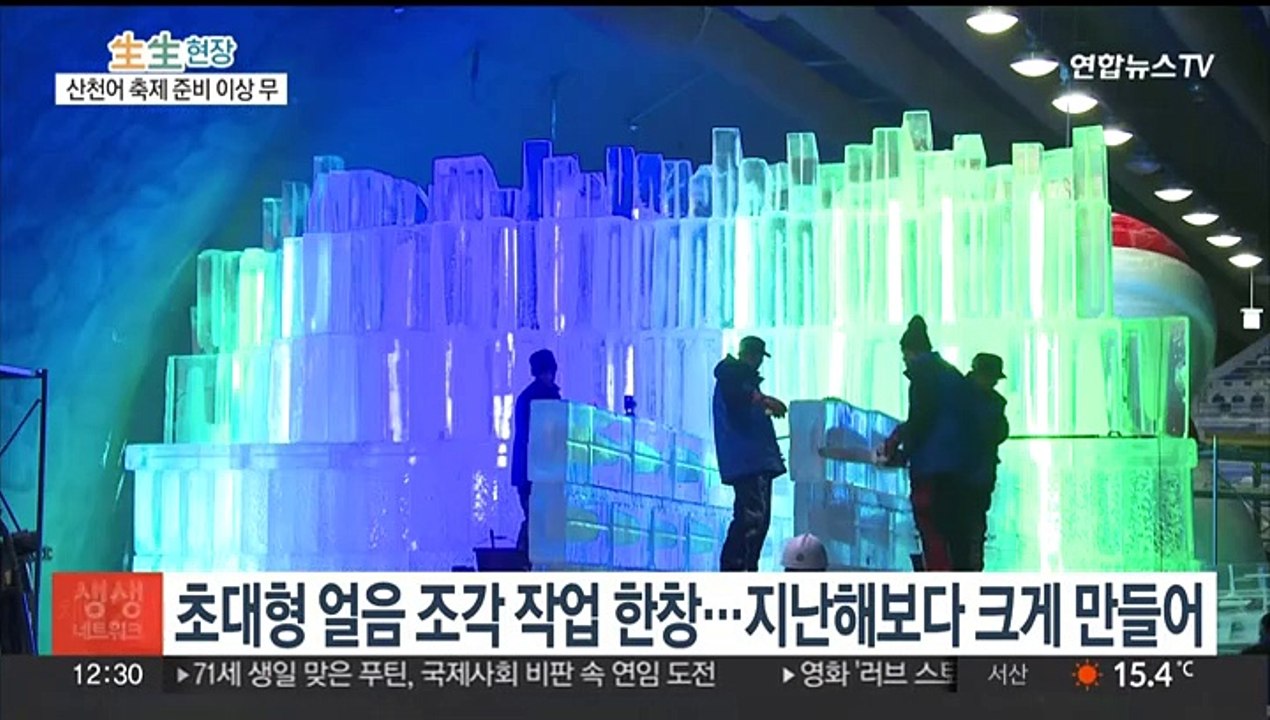 화천 산천어 축제 준비 '착착'…다음 달 6일 개막