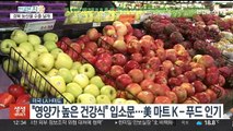 'K푸드' 인기…경북 농산물 수출 '연간 1조원 시대' 활짝