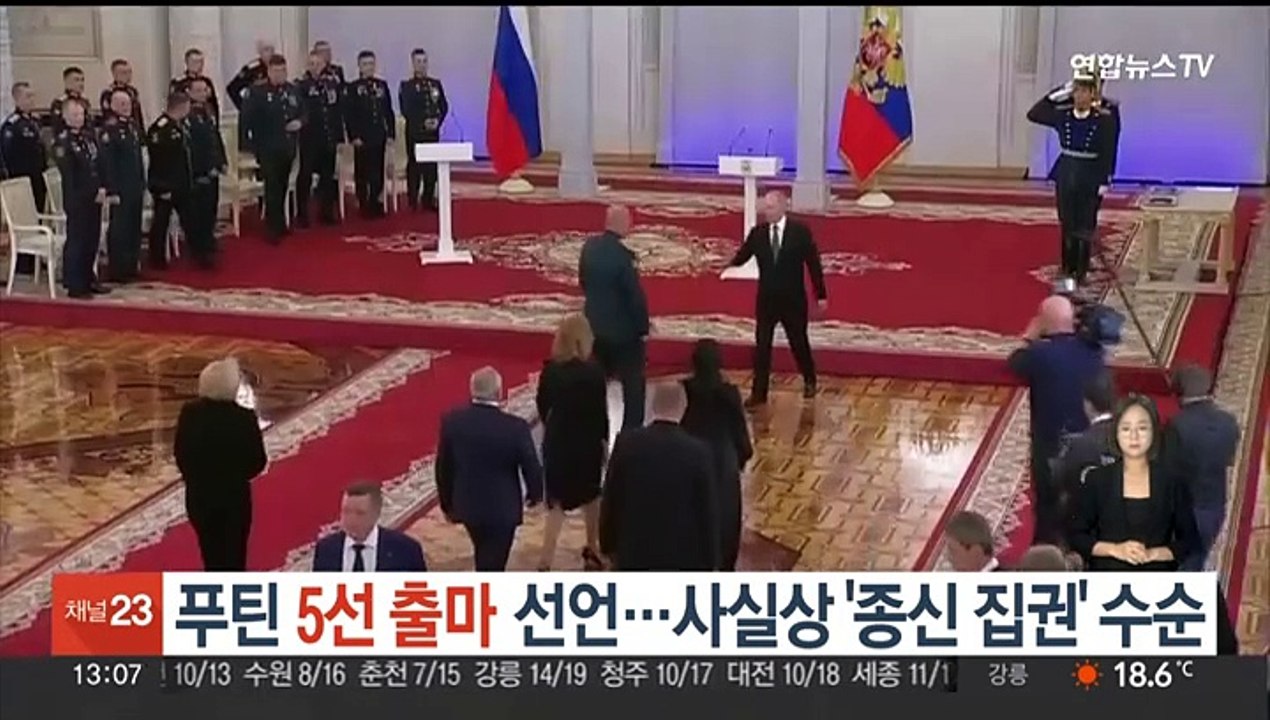 푸틴 '5선 출마' 선언…사실상 '종신 집권' 수순