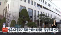 '생후 4개월 아기 학대' 베이비시터에 징역6월 집행유예 선고