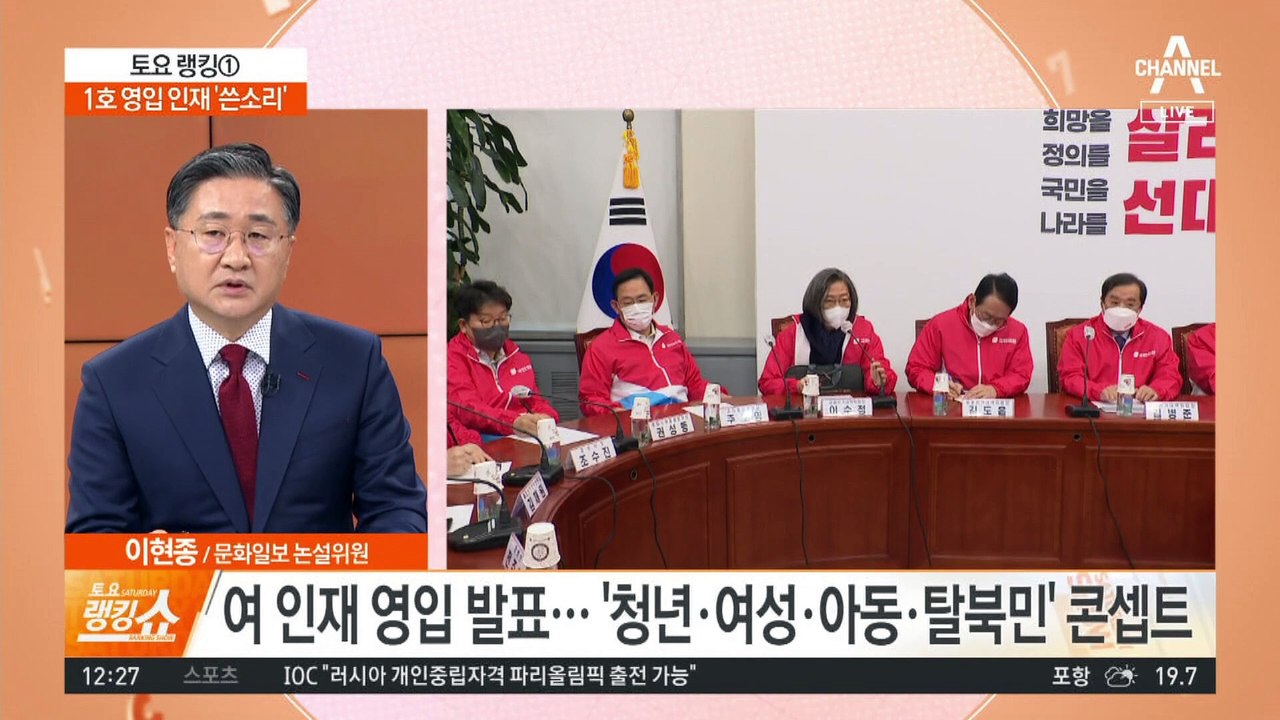 1호 영입 인재 ‘쓴소리’…공천 관리 ㅇㅇㅇ 손에
