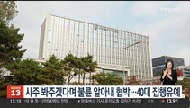 사주 봐주겠다며 불륜 알아내 협박…40대 집행유예