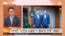 “이재명당·개딸당 됐다”…탈당에 힘 싣는 이낙연