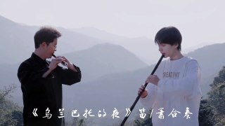 Serenading Love: 'Eternal Tears' Melody by Flutist and Xiao Virtuosos