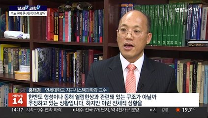 [날씨쏙 과학쏙] 수도권에서 규모 5.4 지진이 발생한다면?