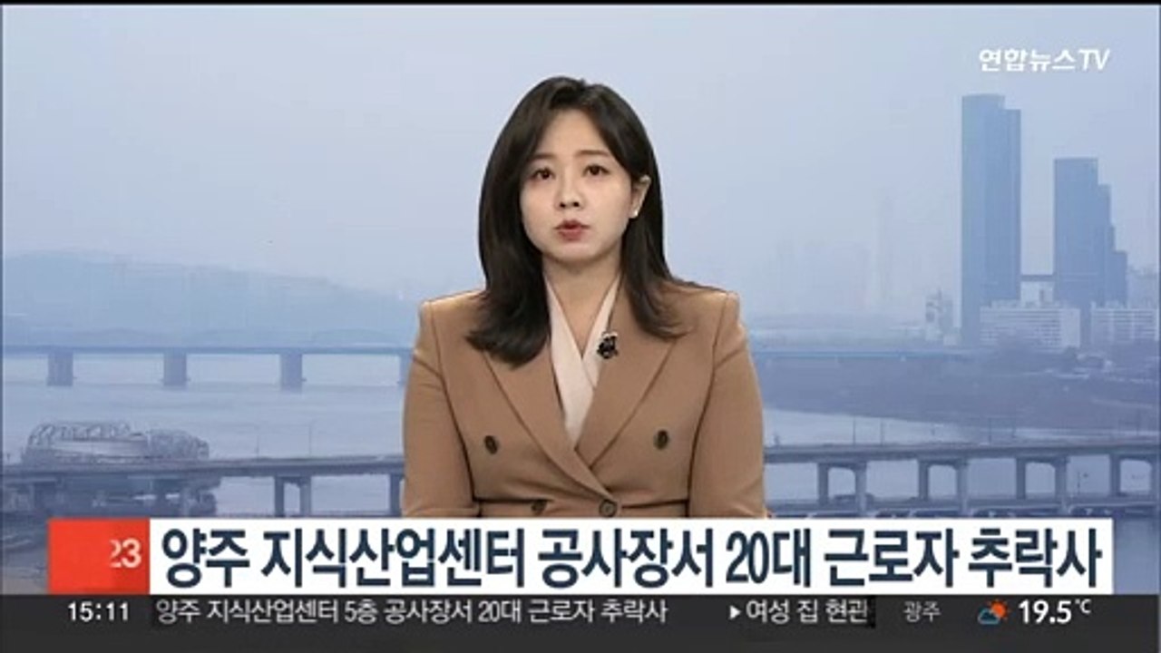 양주 지식산업센터 공사장서 20대 근로자 추락사