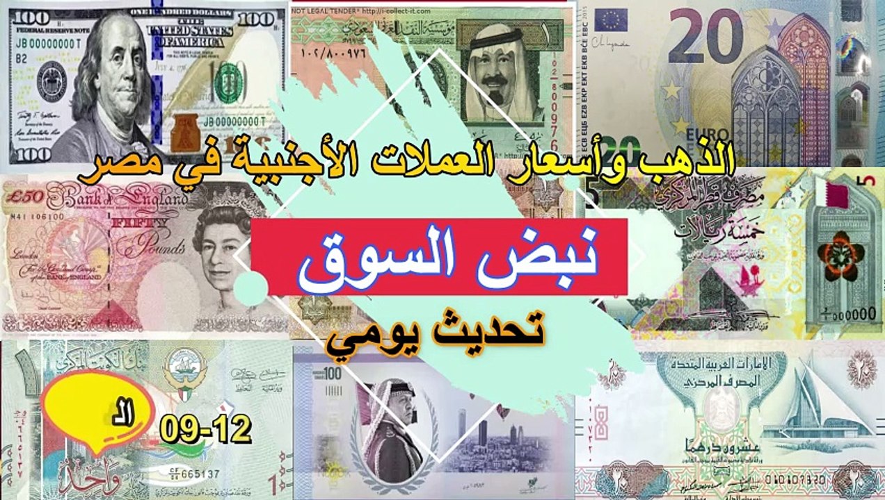 اسعار الدولار اليوم في السوق السوداء /سعر الدولار اليوم في السقو الموازي والبنوك في مصرالسبت 9/12/2023