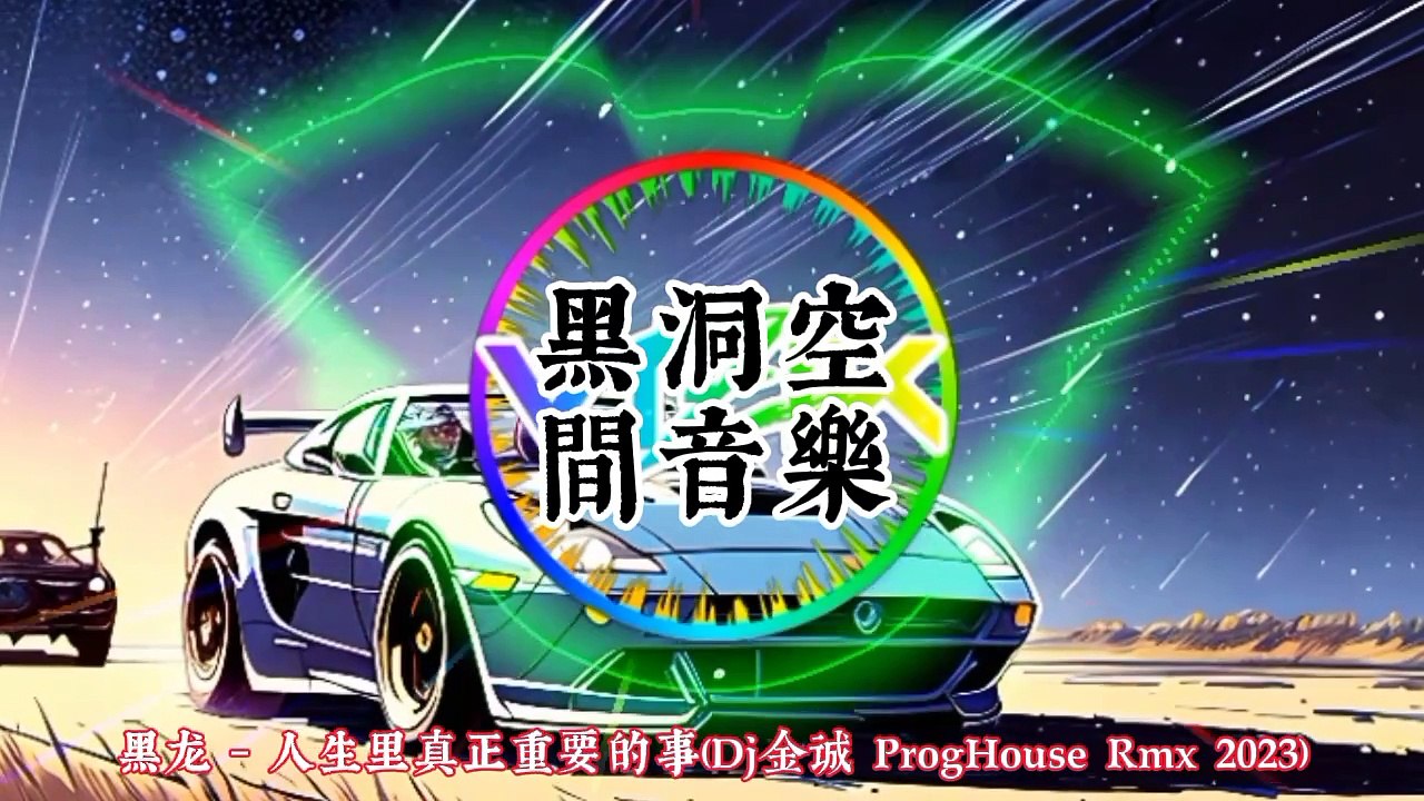 高能夜駕必備！Energetic Night Drive Playlist!