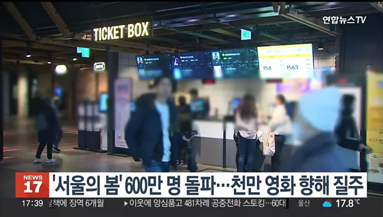 '서울의 봄' 600만 관객 돌파…'천만 영화' 향해 질주