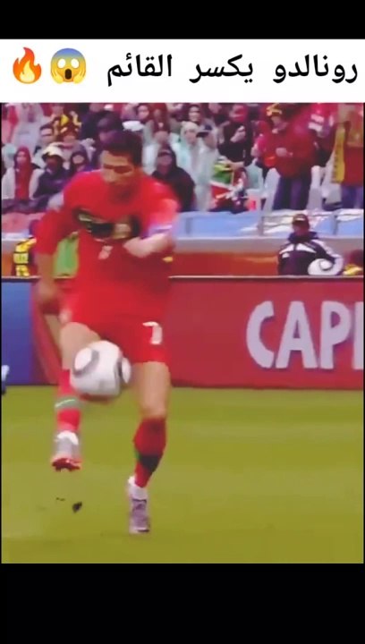 رونالدو يكسر القائم