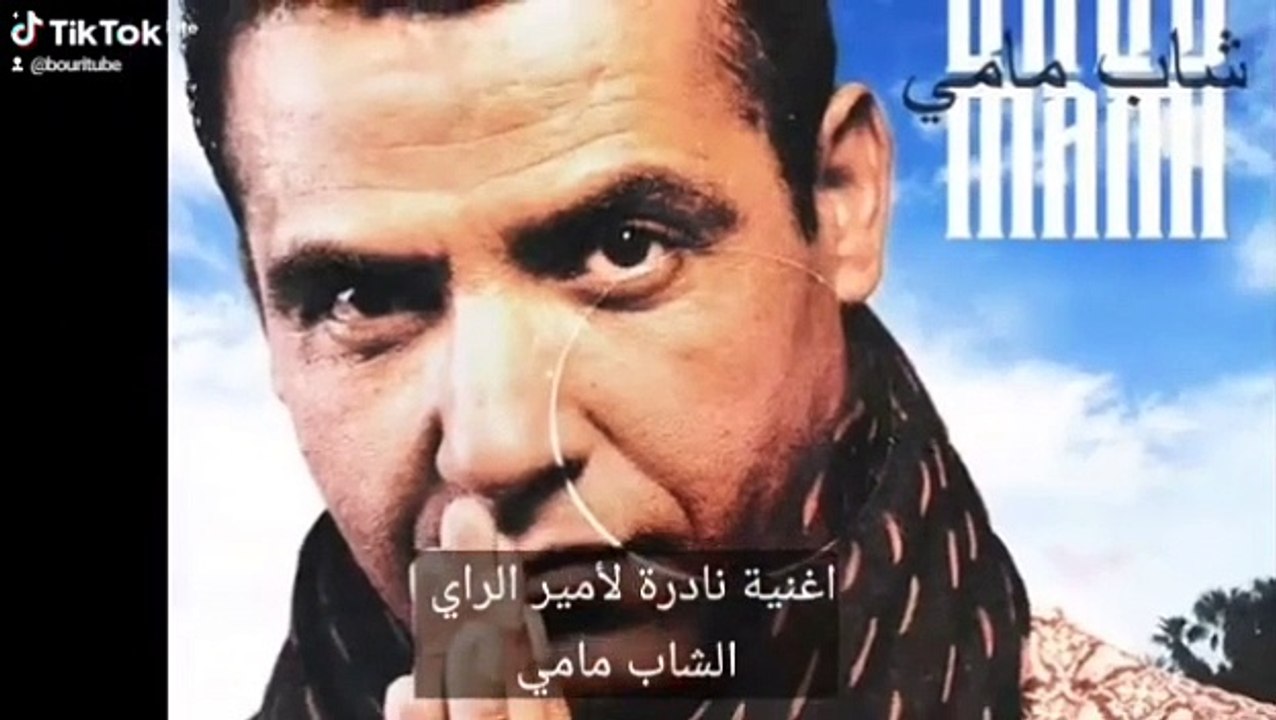 الشاب مامي اغنية نادرة Cheb MAMI(360P)