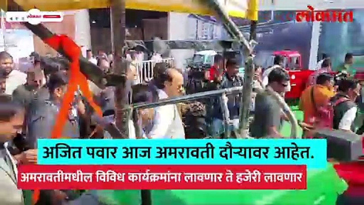 अजित पवार अमरावती दौऱ्यावर, सगळ्यात पहिले काय केलं?