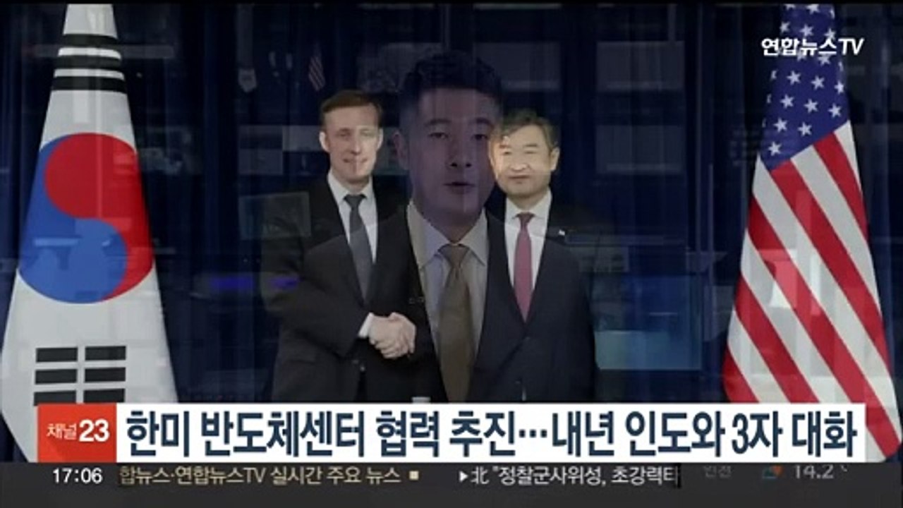 한미, 반도체센터 협력 추진…내년 인도와 3자 대화