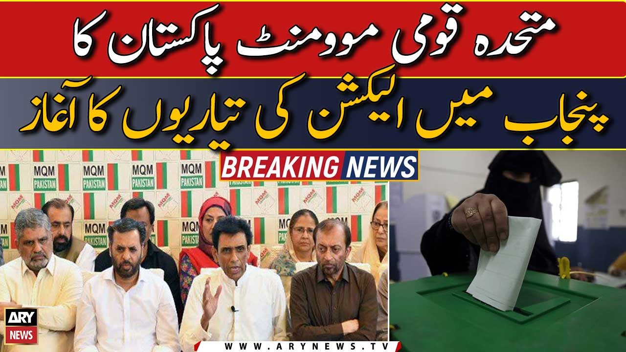 MQM-P has started preparations for elections in Punjab