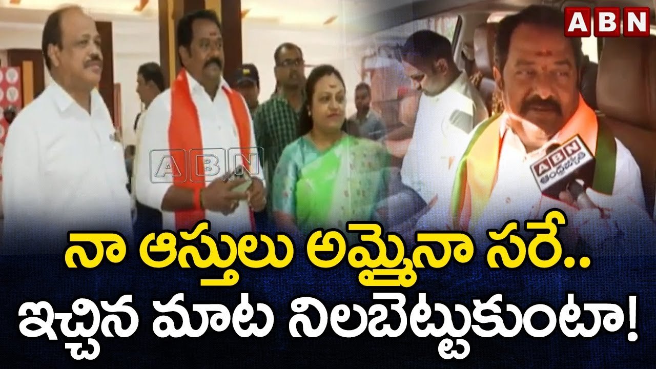 నా ఆస్తులు అమ్మైనా సరే.. ఇచ్చిన మాట నిలబెట్టుకుంటా! |Kamareddy MLA Venkata Ramana Reddy | ABN Telugu