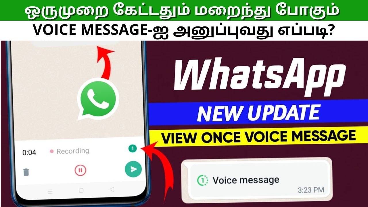 WhatsApp வழியாக ஒருமுறை கேட்டதும் தானாகவே மறைந்து போகும் Voice Message-ஐ அனுப்புவது எப்படி?