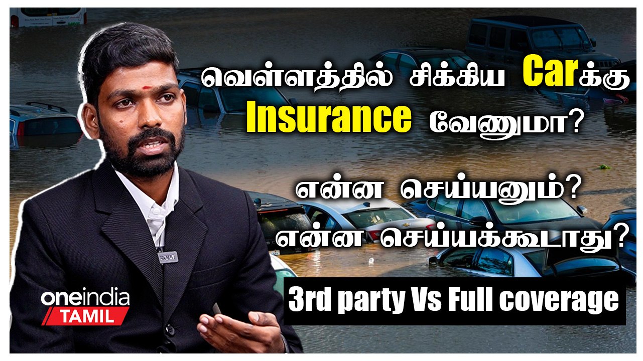 Car வாங்கினால் எந்த Insurance எடுக்கனும்? 3rd P...