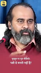 बीवी से जमती नहीं है? || आचार्य प्रशांत