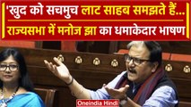 Parliament winter session 2023: Manoj Jha किस पर बरसे | Mahua Moitra expelled | वनइंडिया हिंदी