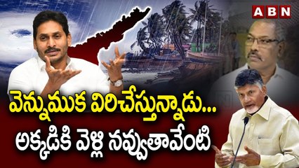 వెన్నుముక విరిచేస్తున్నాడు... అక్కడికి వెళ్లి నవ్వుతావేంటి ? || TDP || YCP || YS JAGAN ||