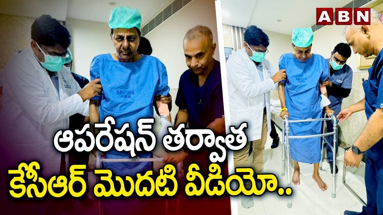 ఆపరేషన్ తర్వాత కేసీఆర్ మొదటి వీడియో.. | KCR Exclusive Visuals | ABN Telugu
