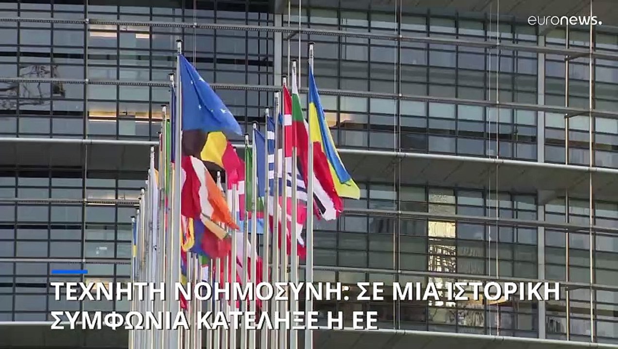 Τεχνητή νοημοσύνη: Σε μια ιστορική συμφωνία κατ...