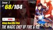 【Bing Huo Mo Chu】 S2 EP 68 (120) - The Magic Chef of Fire and Ice | Donghua - 1080P