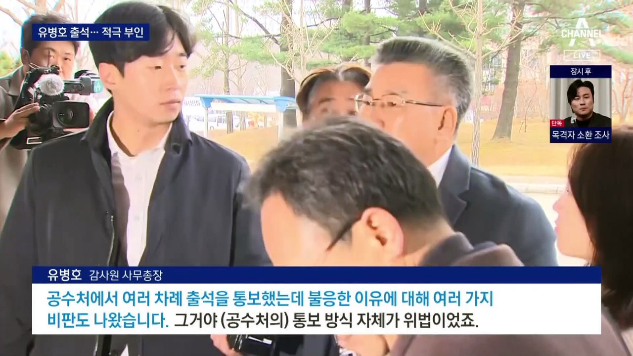유병호, 공수처 출석…표적감사 혐의 적극 부인