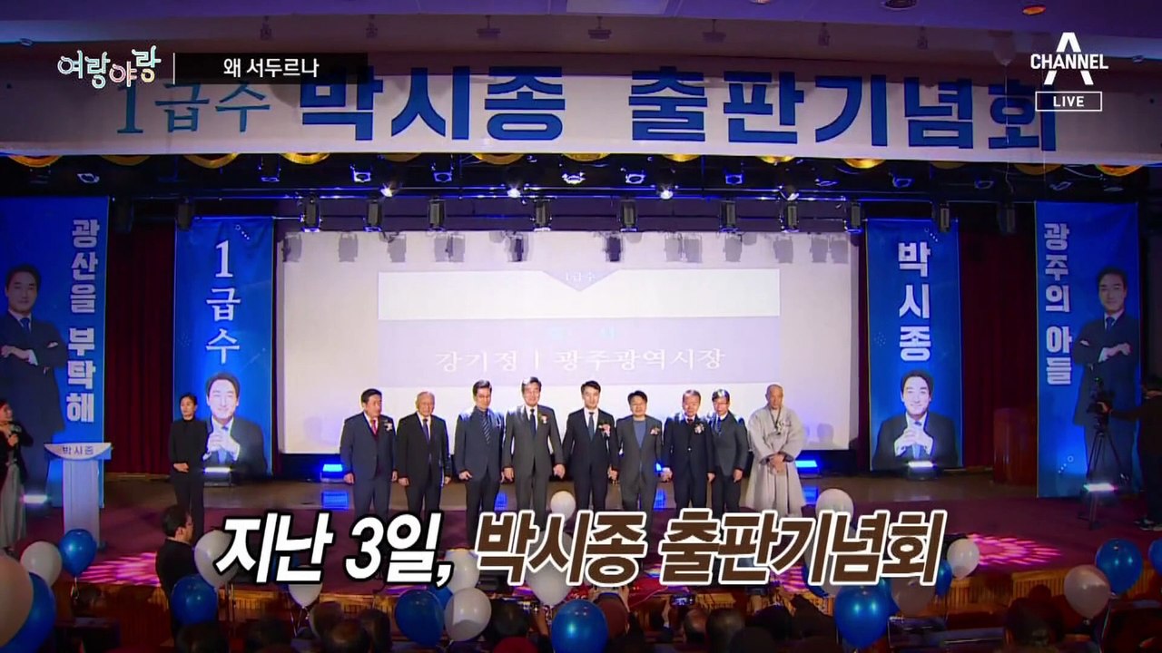 [여랑야랑]이낙연 왜 서두르나? / 이상민 영입 신중한 이유?