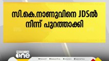 JDS വൈസ് പ്രസിഡന്റ് സി.കെ.നാണുവിനെ പാർട്ടിയിൽ നിന്ന് പുറത്താക്കി