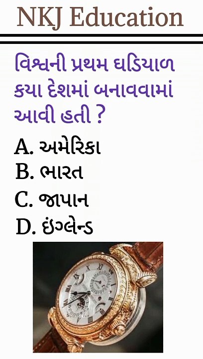 વિશ્વની પ્રથમ ઘડિયાળ કયા દેશમાં બનાવવામાં આવી હતી ?