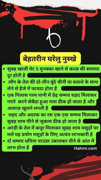 आसान घरेलु नुस्खे #health
