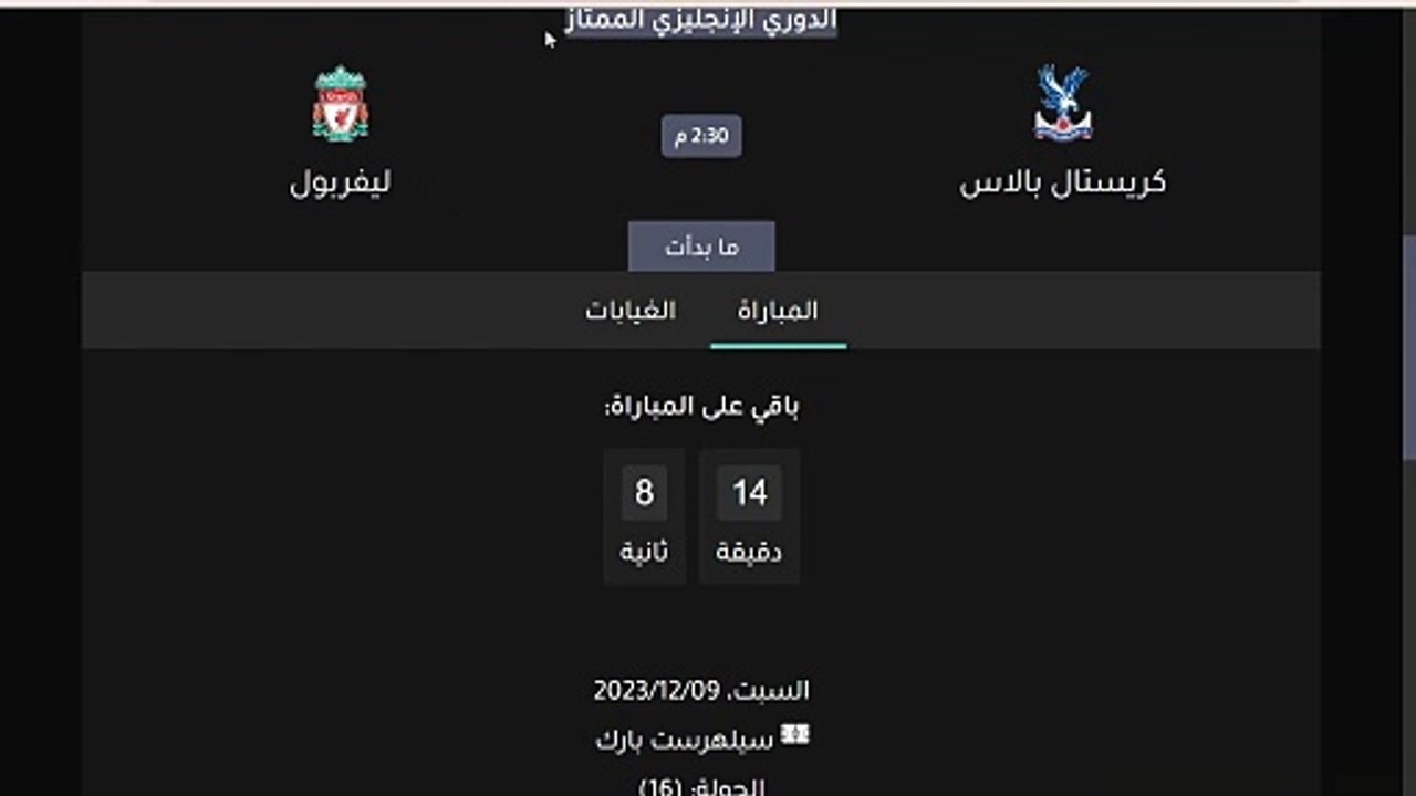 موعد مباراة كريستال بالاس وليفربول اليوم