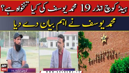 Head Coach Under-19 Muhammad Yusuf Ki Salary Kitni?