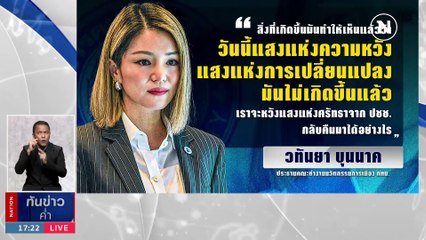 "เฉลิมชัย" ผงาดเป็น หน.ปชป.คนที่ 9 ลั่นไม่ทำลายอุดมการณ์ | เนชั่นทันข่าวค่ำ | 09 ธ.ค. 66 | PART 1