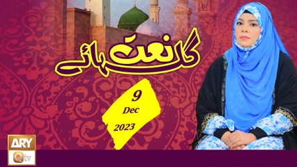 Gulha e Naat - Kalam & Naat - 9 Dec 2023 - ARY Qtv