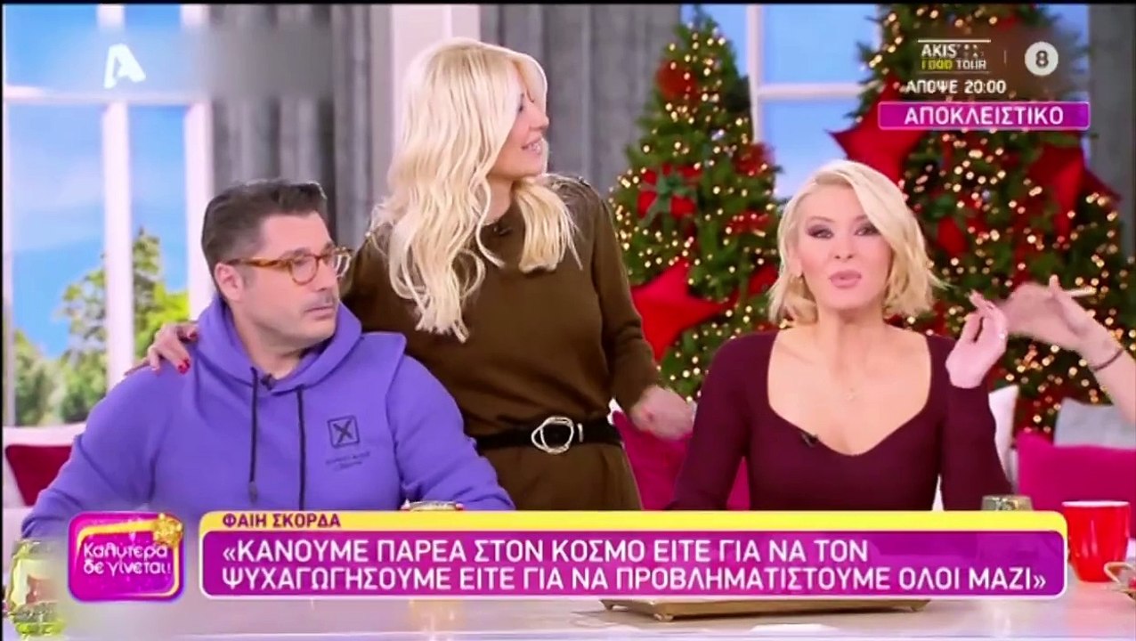 Φαίη Σκορδά: Η απάντηση που έδωσε για την προσω...