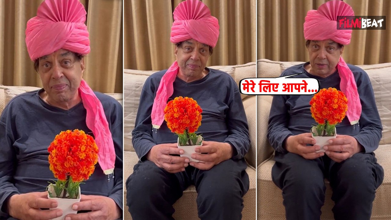 Dharmendra को 88th Birthday पर मिले ढेर सारे Gifts, Fans का शुक्रिया अदा करते हुए आ गए आंसू, VIDEO
