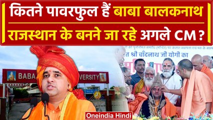 Rajasthan New CM: रेस में शामिल Balaknath कितने शक्तिशाली | Vasundhara Raje | वनइंडिया हिंदी