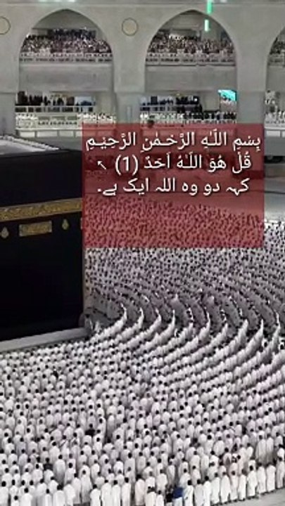 SURAH IKHLAS