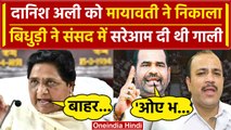 Mahua Moitra Expelled के बाद Danish Ali Suspend | mayawati | Rajasthan New CM | वनइंडिया हिंदी