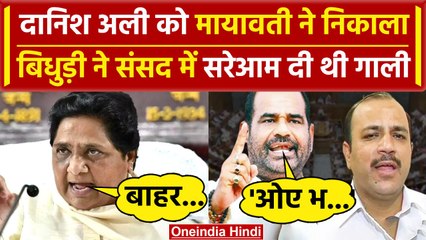Mahua Moitra Expelled के बाद Danish Ali Suspend | mayawati | Rajasthan New CM | वनइंडिया हिंदी