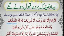 har dua qabool hone ka wazifa | yahan wazifa mukamal udhar dua qabool