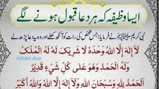 har dua qabool hone ka wazifa | yahan wazifa mukamal udhar dua qabool