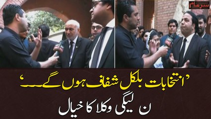 "Election Bilkul Shafaf Hongay...", LHC's Lawyers' Statements