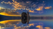 سورة النحل 124 128 للقارئ أحمد الكندوز