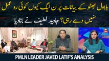 Javed Latif sarcastic comments on Bilawal Bhutto's statement