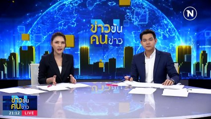 วันหยุด นายกฯ ไม่หยุด| ข่าวข้นคนข่าว | 9 ธ.ค. 66  | PART 2