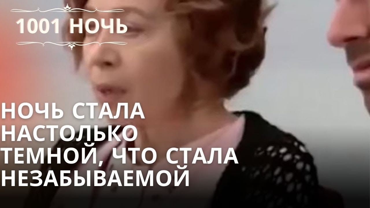 Ночь стала настолько темной, что стала незабыва...