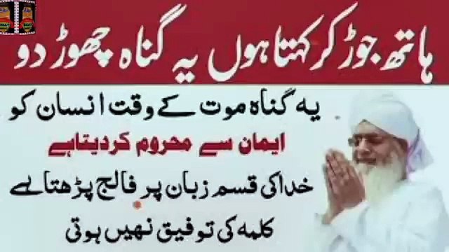 Gunah By Peer Zulfiqar Ahmad naqshbandi Chand gunahon ki vajah se maut ke wa